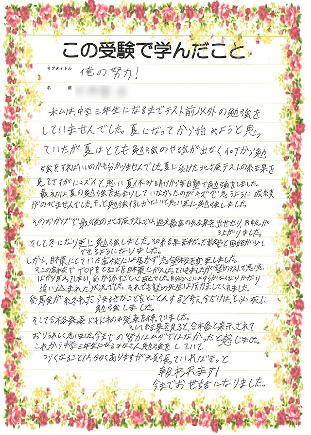 生徒さんからの声