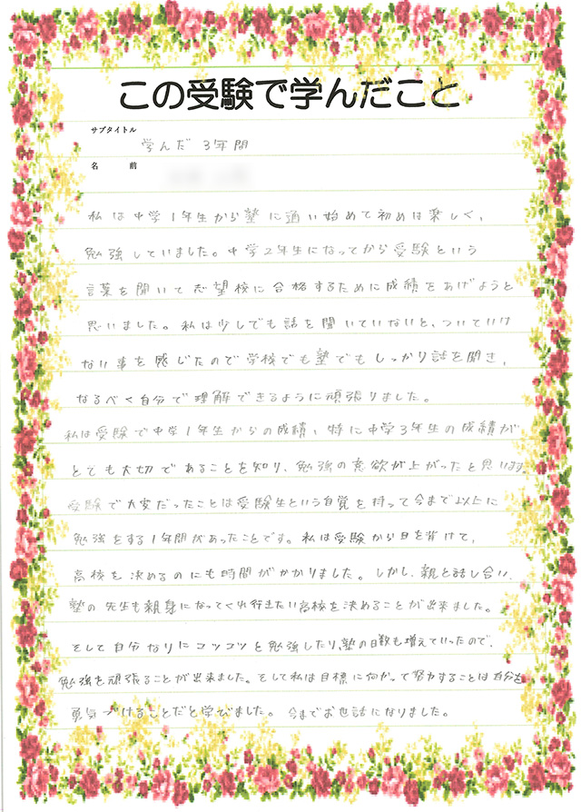 生徒さんからの声
