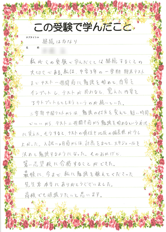 生徒さんからの声