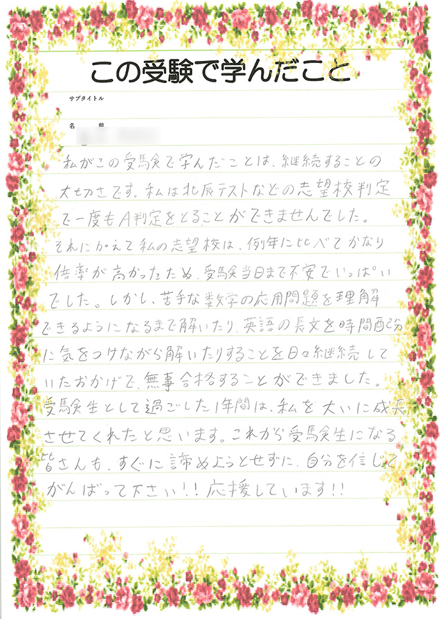 生徒さんからの声