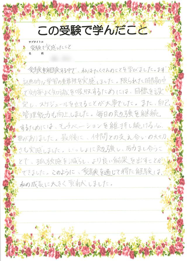 生徒さんからの声