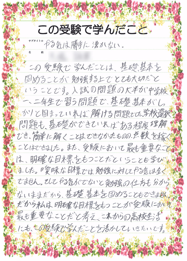 生徒さんからの声