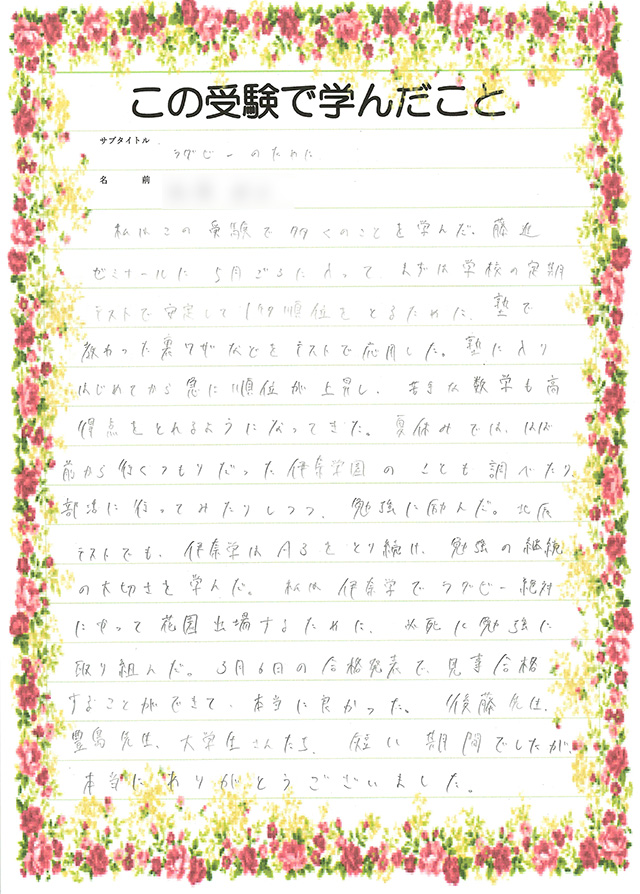 生徒さんからの声