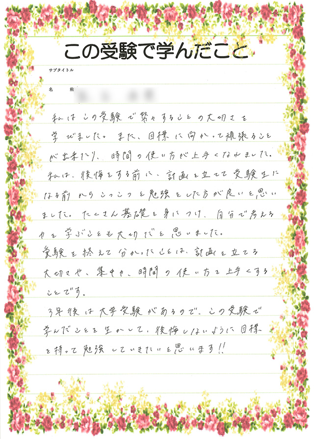 生徒さんからの声
