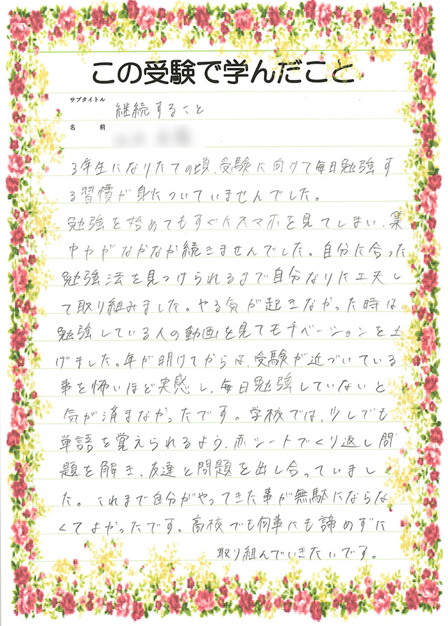 生徒さんからの声