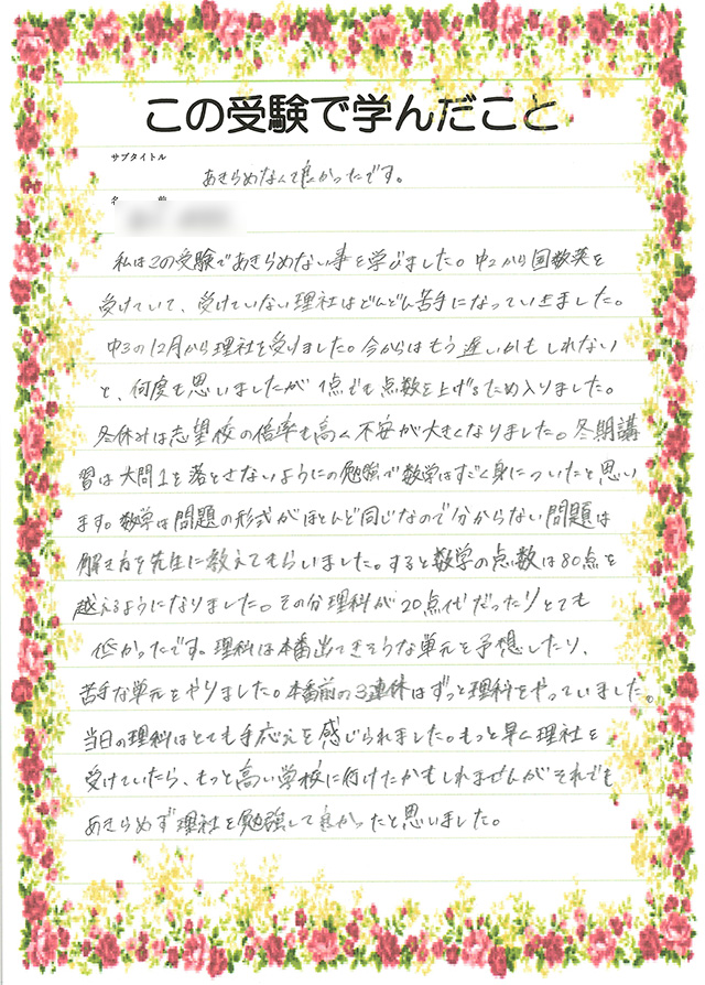 生徒さんからの声